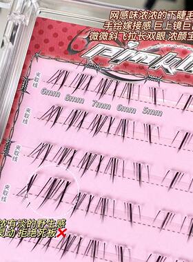小猫须免胶免卸假睫毛仿手绘下睫