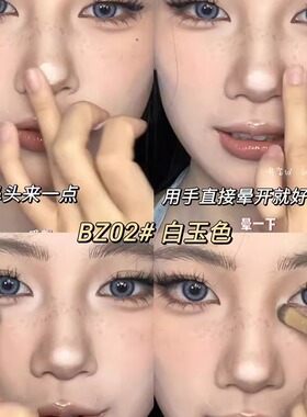 白玉色哑光白色高光眼头