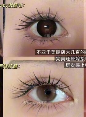 美睫同款狐系嫁接感假睫毛小薄片