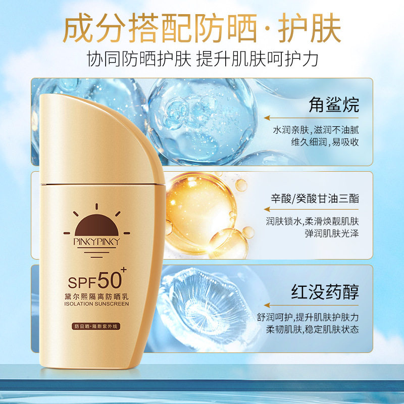 范里奇奇多维光护防晒霜清爽不油腻面部全身防水防汗隔离紫外线女