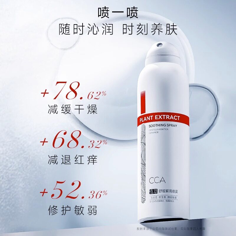 CCA B5神经酰胺解渴喷雾补水保湿舒缓泛红敏感温和爽肤化妆水