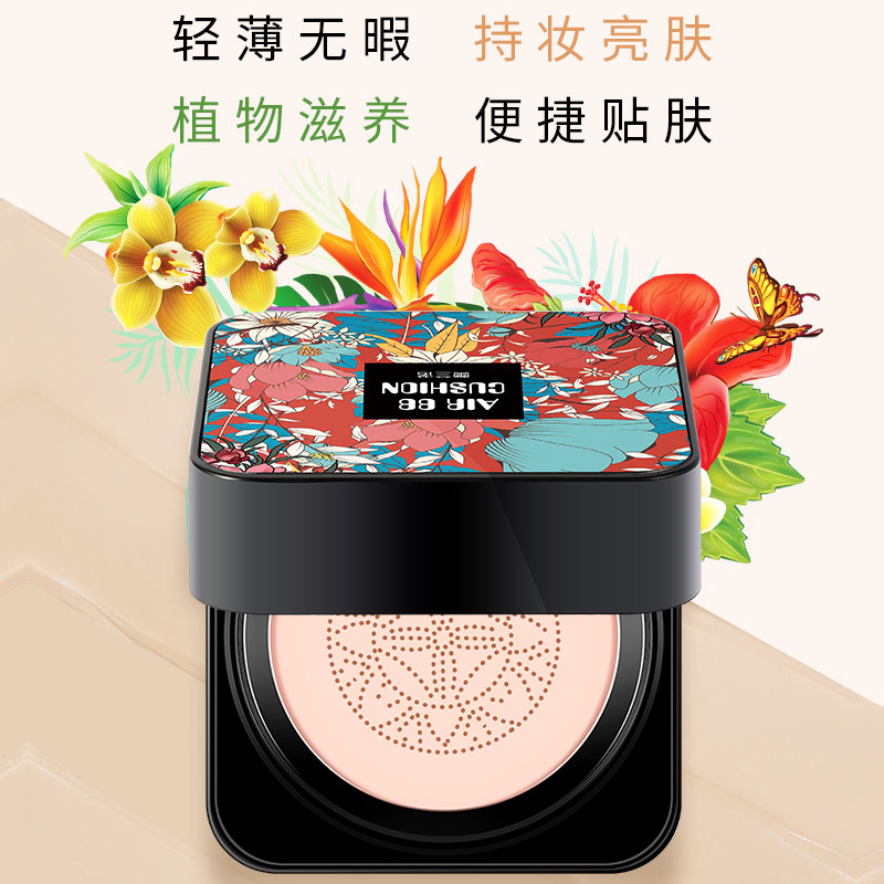 奥兰诺小蘑菇头气垫bb霜网红cc棒正品遮瑕保湿持久防水隔离粉底液,淘宝优惠券,粉丝福利购,淘宝优惠卷