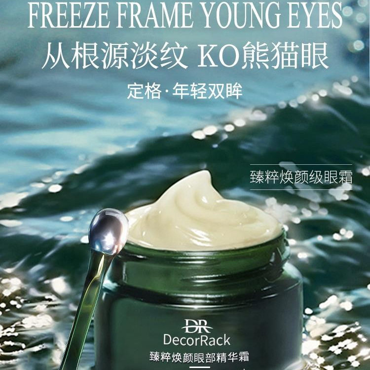 DecorRack臻粹焕颜眼部精华霜 补水紧致去皱眼霜 电商爆款,淘宝优惠券,粉丝福利购,淘宝优惠卷