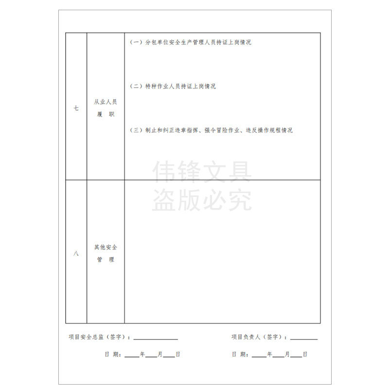 新版市政房屋规定工程施工安全日志76页/本建筑/设施工计划工程表,淘宝优惠券,粉丝福利购,淘宝优惠卷