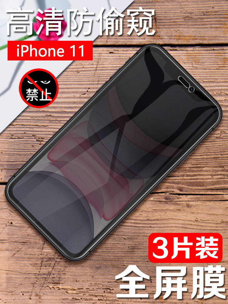 适用苹果11钢化膜全屏iPhone 11Pro防偷窥手机膜刚化11ProMax贴膜屏保ip11紫光抗蓝光防摔高清屏幕保护玻璃模 - 图0