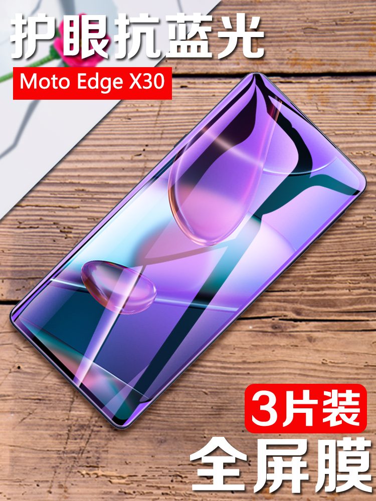 适用摩托罗拉edge x30钢化膜EdgeX30防偷窥Moto全屏膜motorola手机膜eage紫光膜×30抗蓝光玻璃贴膜x3o屏保