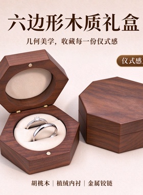洱木戒指盒子结婚胡桃木耳钉复古求婚钻戒盒对戒婚戒收纳礼盒首饰