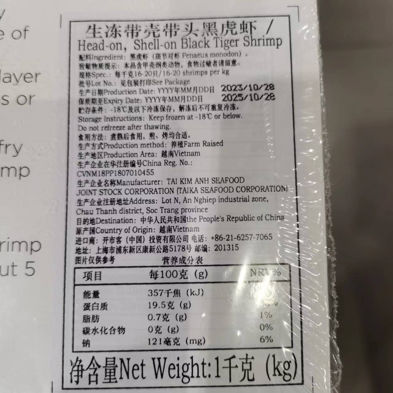 进口DW冷冻带头带壳生虾1kg 黑虎虾海鲜16-20只 costco代购开市客 - 图1