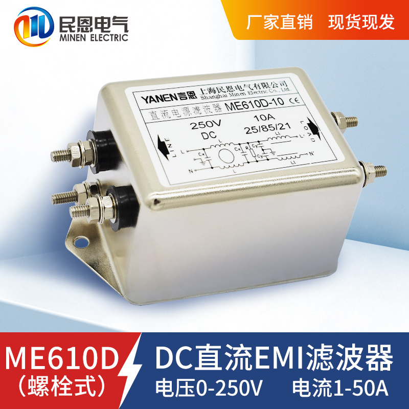 民恩emi直流电源滤波器DC高性能抗干扰净化12V24V36V48V110V250V - 图1