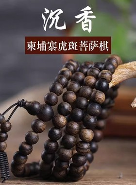 菩萨棋沉香木手串沉水级老料念佛珠文玩手链檀香木饰品木质