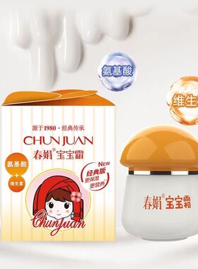 春娟宝宝霜温和保湿滋润