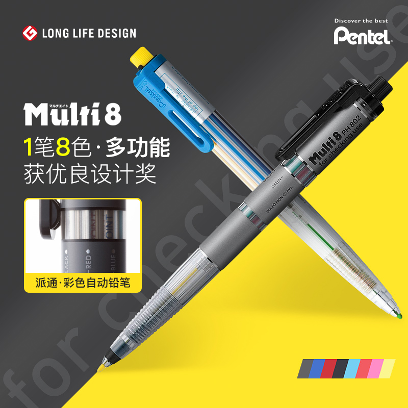 原装现货|日本Pentel/派通Multi+8彩色铅笔套装|八色彩铅自动铅笔 - 图0