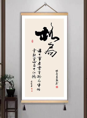 中式进门玄关挂帘装饰画茶室挂画过道遮挡帘屏风遮丑帘子禅意卷轴
