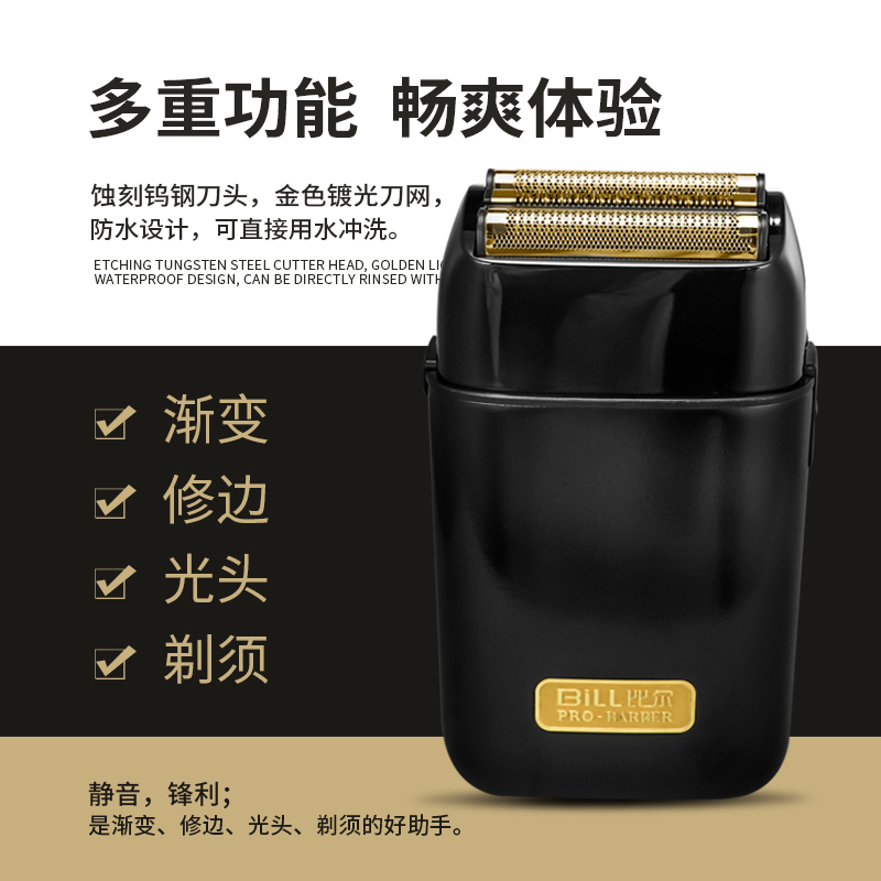 比尔9731/iclipper900增白器剃须刀油头渐变增白器刮胡刀刮光增白-图0