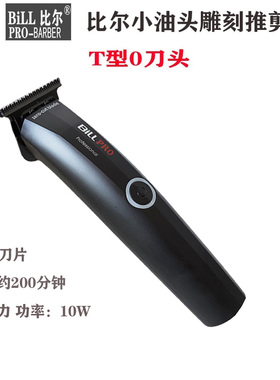 比尔推剪931油头推剪理发器