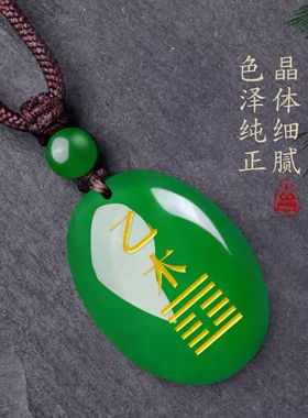 绿玛瑙吊坠甲木乙木能量牌男女款