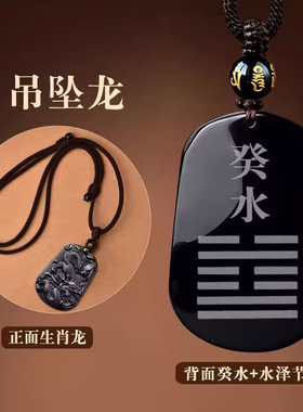 壬水癸水能量牌黑曜石十二生肖龙
