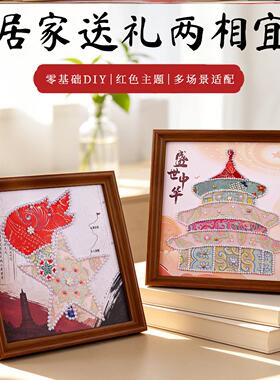 宋锦拼接珍珠画diy材料包红色织锦主题相框装饰画爱国团建活动