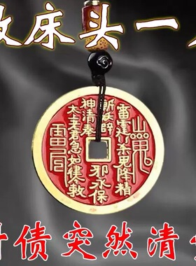 【真实有效】山鬼花钱吊坠道家挂件钥匙扣朱砂纯铜钱饰品转好运