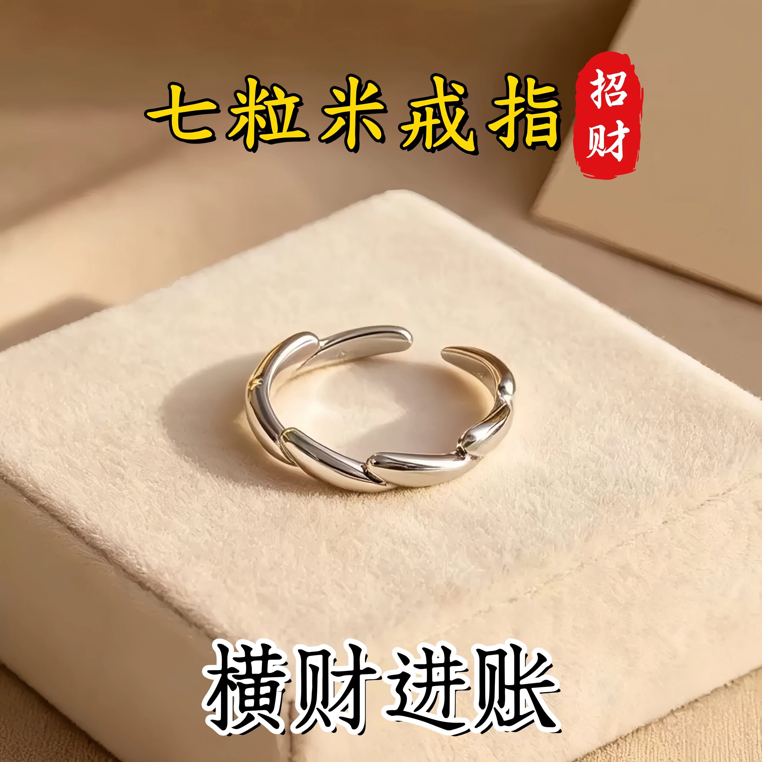 Lucky 7 grains of rice, real and effective lucky transfer ring, adjustable ring for men and women