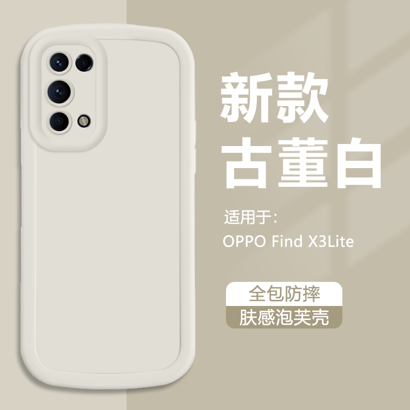 适用OPPO Find X3Lite手机壳中国红色泡芙新款保护套圆边潮流代简约男女软壳-图0