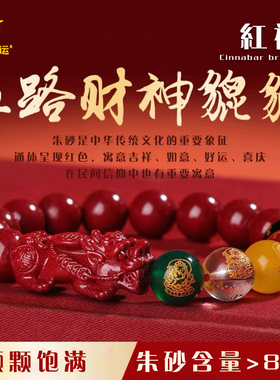 东方新中式五路财神手串紫金砂珠