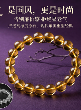 高品质通透黄水晶国风手链智富