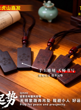 五行天师吊坠龙虎山道系青年项链