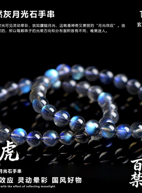 天然灰月光手串蓝光闪闪清冷手链