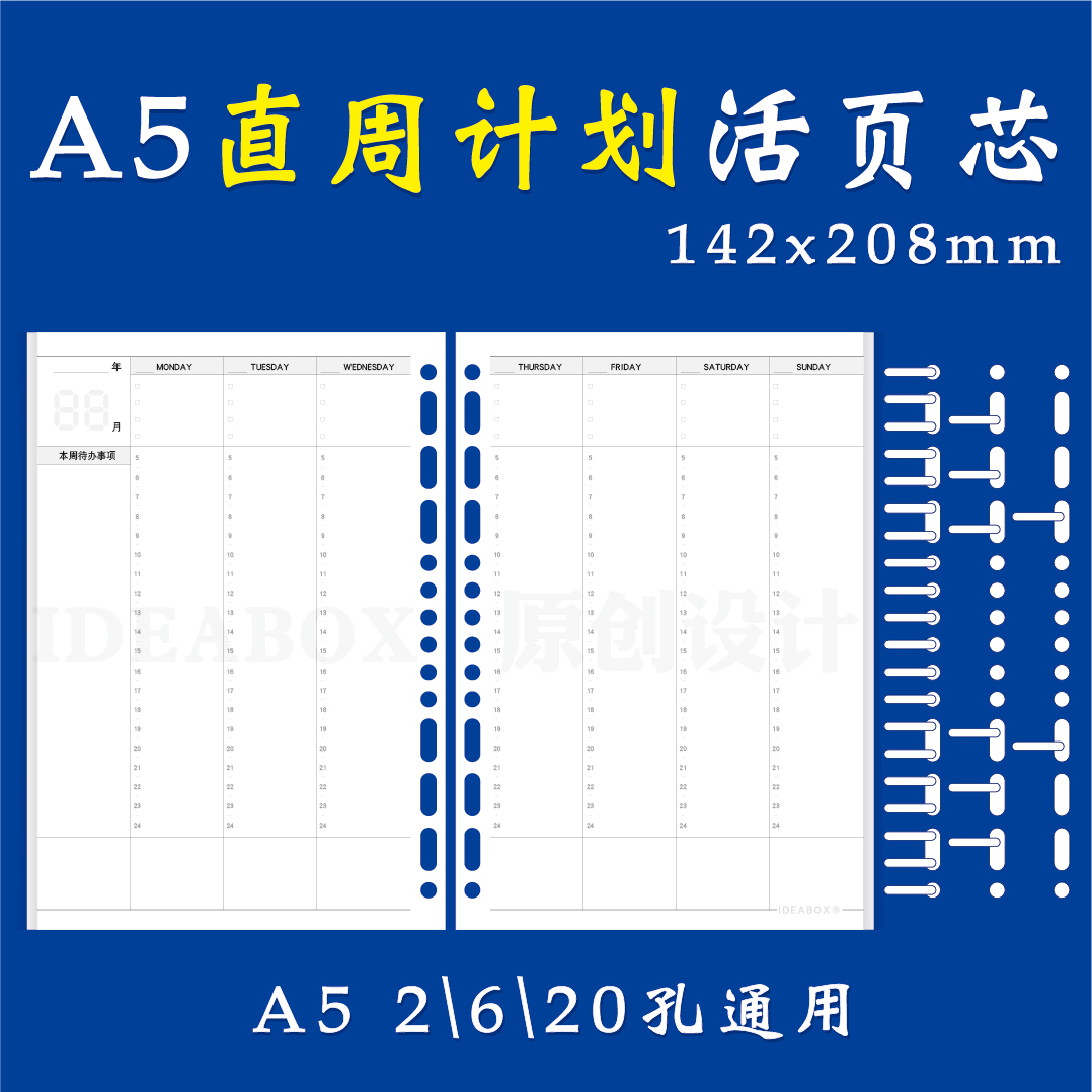 diy活页芯 A5活页本替换芯 方格横线 月周日计划 康奈尔 空白错题 - 图0