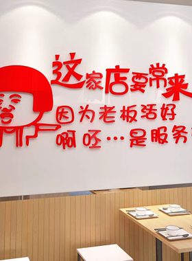 青春不散场网红酒吧烧烤店背景墙面装饰餐饮饭店亚克力3d立体墙贴