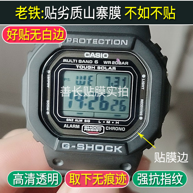 适用于卡西欧全屏DW5600CC钢化膜GW-M5610表膜CG膜BB贴膜SK/HR/MS - 图2