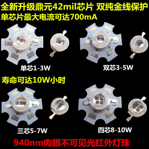 1W3W5W红外线灯珠红外发射管IR大功率红外LED灯珠940nm - 图0
