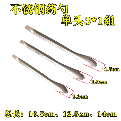 304不锈钢药勺塑料药匙单双头大中小称量勺药刮16 18 20cm方勺子 - 图1