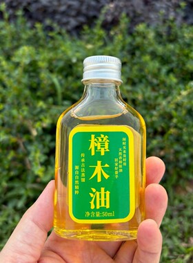 【树根油】广西长寿之乡土法蒸馏天然香樟木油樟树油正宗农家品质