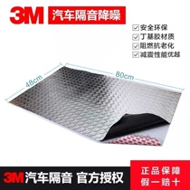 3M Automotive Soundproofing Cotton Stop Shock Board Butyl Rubber Shock Absorbing Full Car Four Doors Soundproof Noise Reduction Sound Proof 3M Soundproofing Cotton