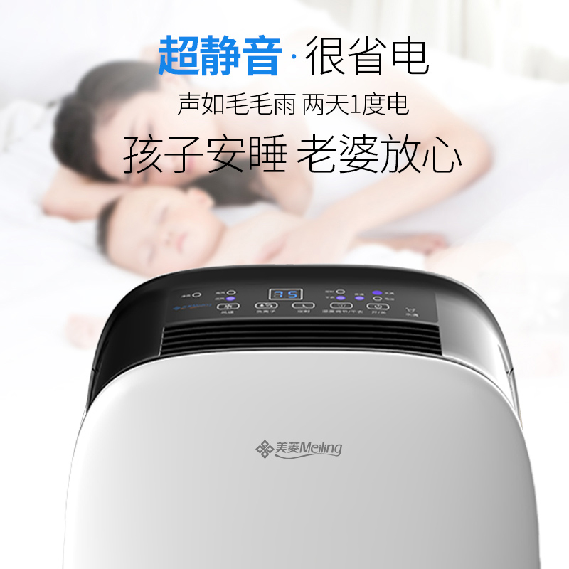 美菱翁格玛利专卖店美菱除湿机家用抽湿机器小型卧室室内工业大功率静音除潮干燥神器1