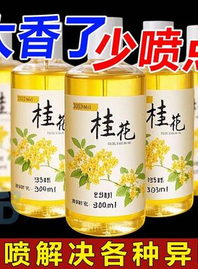 桂花清新剂喷雾家用卧室酒店卫生间车内厕所除臭消异味空气清新剂