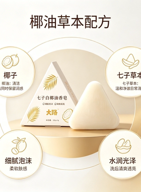 七子白香皂草本配方温和清洁洁面沐浴两用泡沫细腻提亮肤色更清爽
