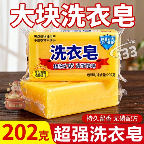 超强洗衣皂肥皂透明皂增白皂内衣皂宝宝皂婴儿皂无磷不伤手衣领净 - 图0
