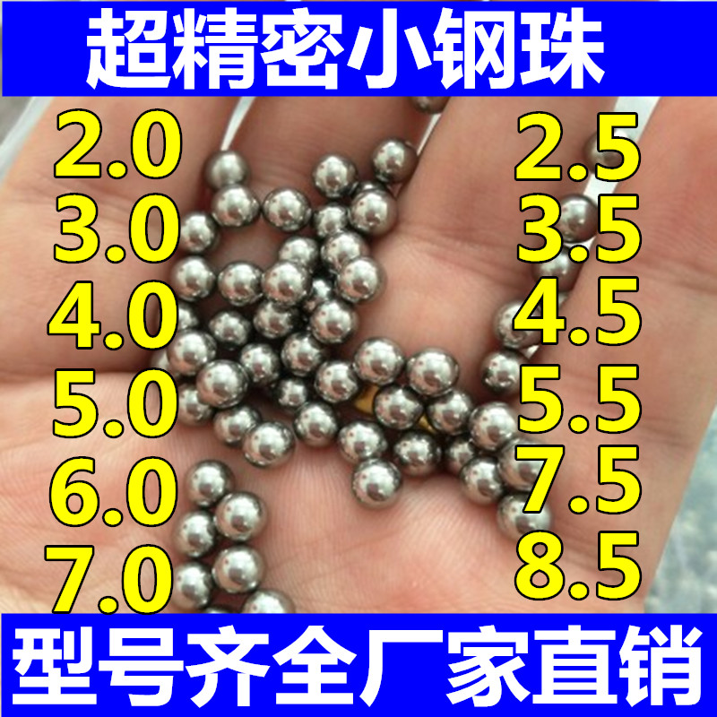 精密小钢珠6mm包邮标准3mm4mm5mm3.54.5/5.5/6.0/7/8毫米弹弓钢球 - 图2