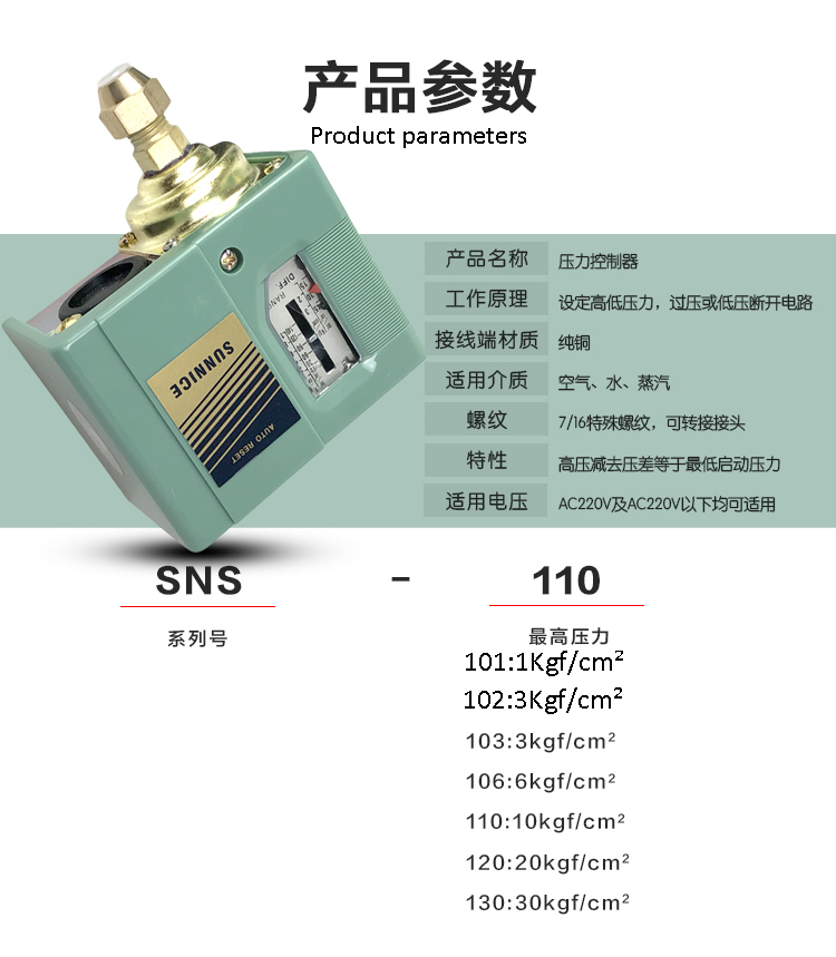 压力控制器压力开关SNS-C110X/106/103/120X130/1/3/6/10/20公斤 - 图1