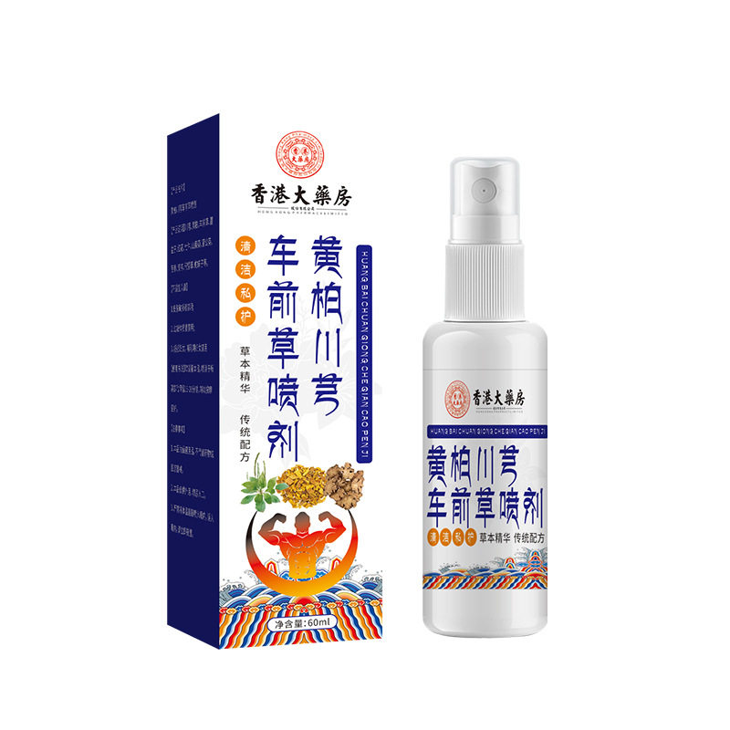 香港大药房黄柏川穹车前草喷剂男性护理喷剂私处清洁草本喷剂,淘宝优惠券,粉丝福利购,淘宝优惠卷