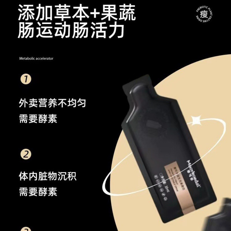 摩可多氧塑6T小黑饮植物饮料益生元果蔬饮小黑条固体饮料 - 图0