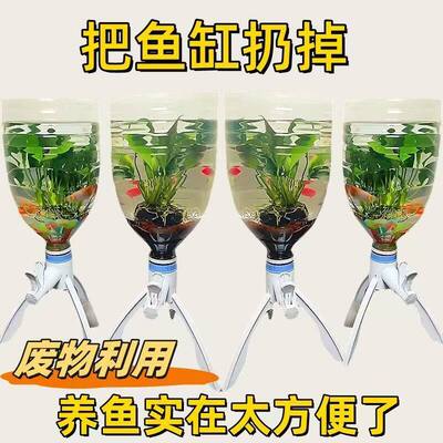 矿泉水瓶支架养鱼三角支架倒置矿泉水换水自制鱼缸水循环养鱼神器