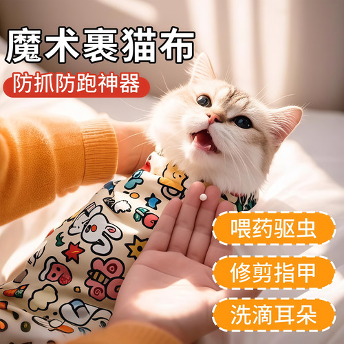 裹猫布猫咪剪指甲神器固定包防抓防咬包猫布自粘宠物洗澡猫包猫袋 - 图0