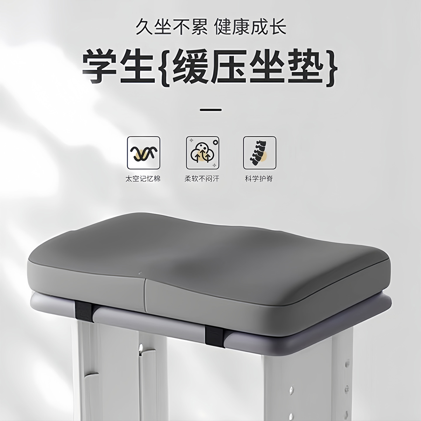 小学生坐垫久坐教室专用椅垫凳子椅子垫子高中生座垫防屁股痛屁垫