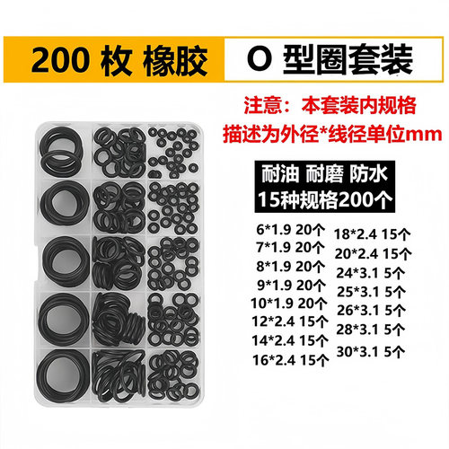 两盒375个丁晴氟硅橡胶密封圈密封件o型胶圈水龙头修理套装盒耐磨 - 图1