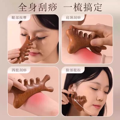 多功能四合一檀木梳头部疗刮痧疏通经络神器脸部眼部头皮按摩梳子