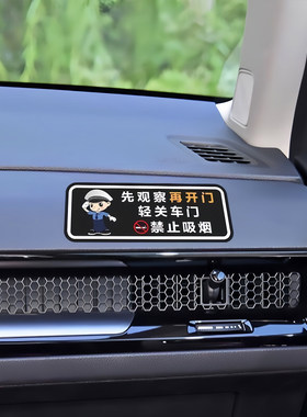 先观察再开门轻关车门提示贴车内禁止吸烟开门注意车贴网约车滴滴